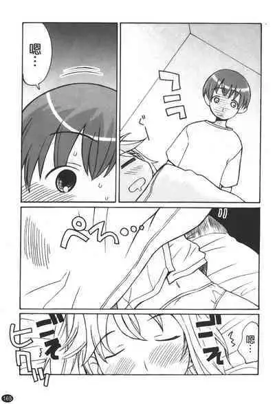 Ane Sweet | 姊姊好甜