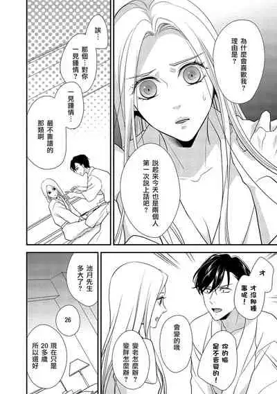 [Aizen Mana] Is It An Invitation For Sexual Intercourse? ~Story of a Carnivorous Narcissist and an Aromantic Woman~ | 你在以做愛為前提邀請我嗎？～肉食系自戀男子與絕對不戀愛的女子～ Ch.1-4 [Chinese] [莉赛特汉化组]