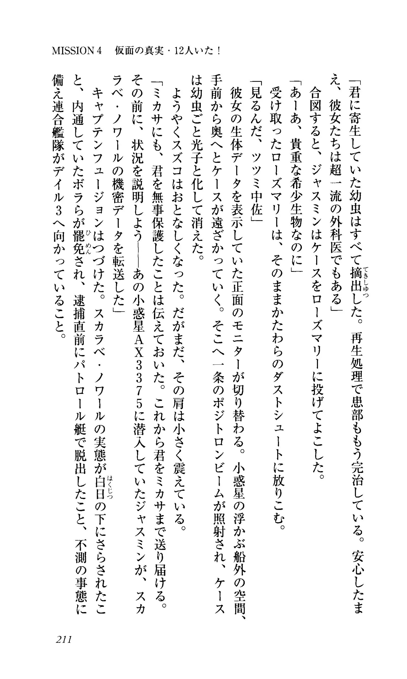 Captain Fusion Torawareta Bijin Shoukou