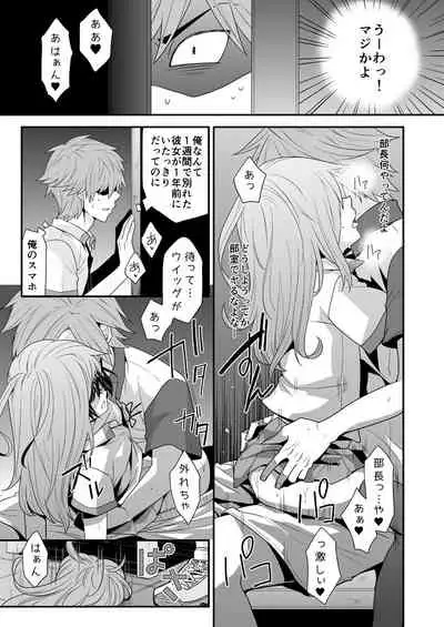 Ore o Senpai no Mesu ni Shite Kudasai