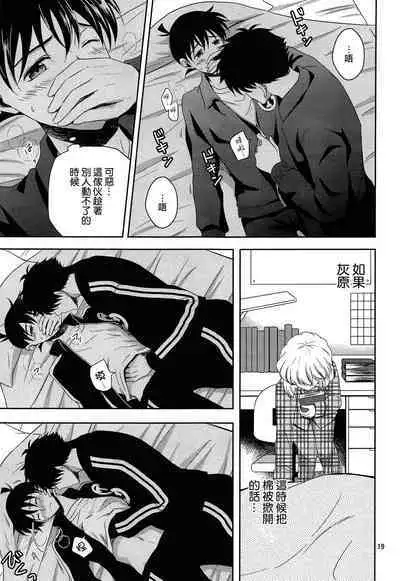 Kareshi ga Jersey ni Kigaetara