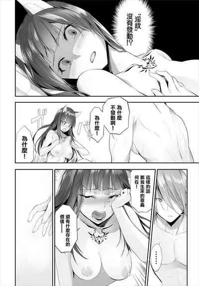 [Kyougoku Touya] Orokamono wa Nekomimi Dorei ni Izon suru ~Hajimete no Choukyou Seikatsu~ 10 [Chinese][大鸟可不敢乱转汉化][Digital]