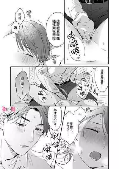 [ natuo tunao] syokorabu】 sindou kun ha to ri atuka i tyuui。 ～ kouhai ga seiteki sugi te koma xtu te masu!?～01-07｜进藤先生请小心轻放。 ～后辈性欲太强让我很困扰！？～01-07[中文] [橄榄汉化组]
