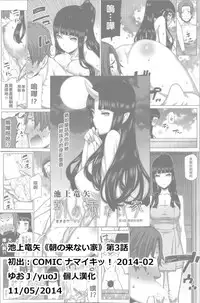 [Ikegami Tatsuya] Asa no Konai Ie Ch. 1-8 [Chinese] [yuoJ]