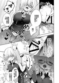 [Kumakumaice (tsucaco)] Kumadea no my Room (Fate/Grand Order) [Chinese] [瑞树汉化组] [Digital]