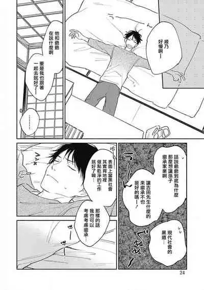 Kimi wa Tomodachi | 你是我朋友 Ch. 1-3
