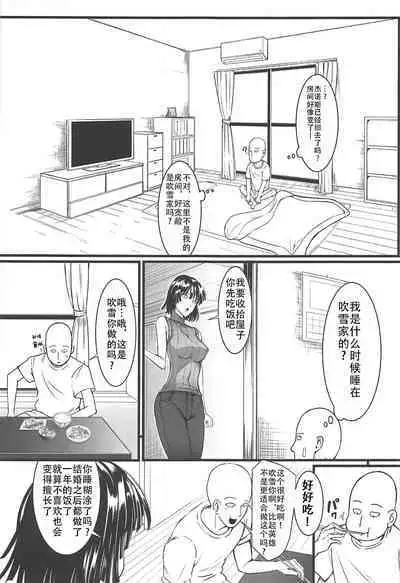 (C94) [Uchuu ☆ Porta (Kawa)] Dekoboko Love sister 3-gekime (One Punch Man)|凹凸有致姐妹丼 第三击!(一拳超人）[Chinese][甜族星人X茄某人个人汉化]