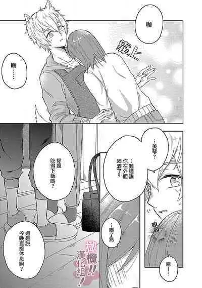 [Nakajō uni] osuwari! Mate! Namecha dame! ! Zen kōtei-kei wan ko ni kyūai sa retemasu~01｜坐下！等待！那个不能舔！！被全肯定系小狗猛烈求爱~01话[中文] [橄榄汉化组]