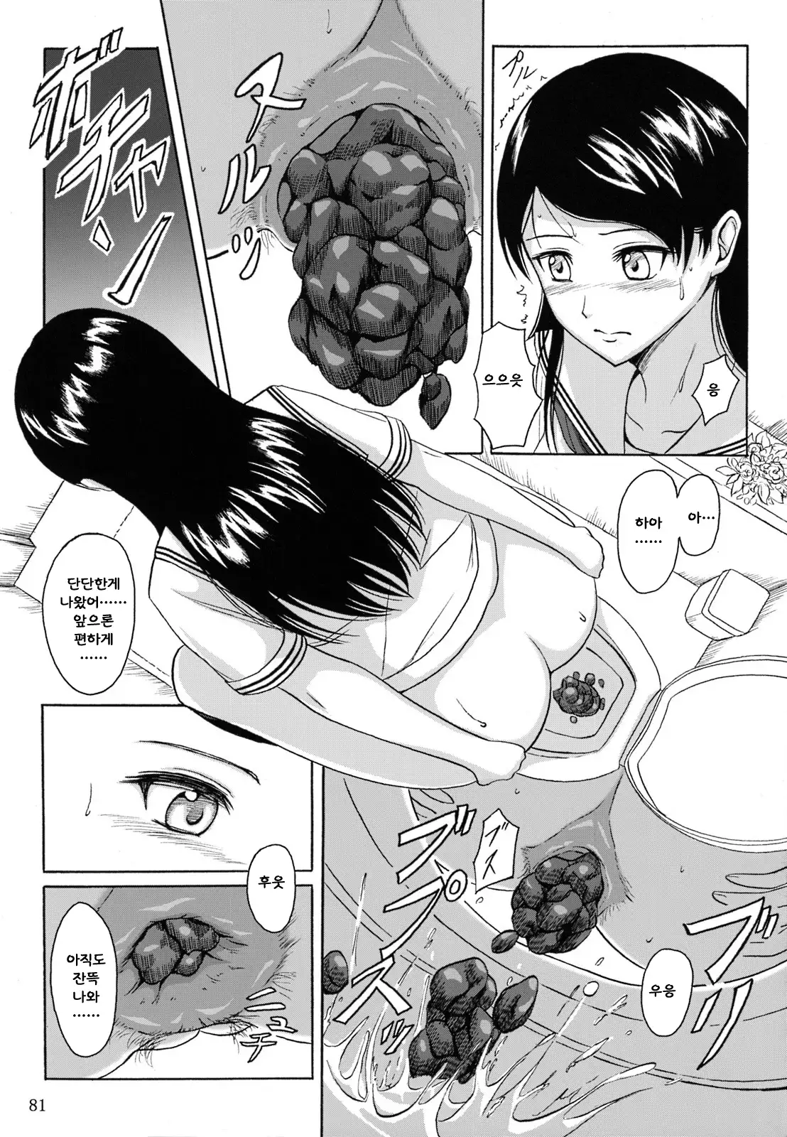 Haisetsu Shoujo Soushuuhen