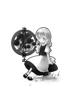 (SC36) [PERSONAL COLOR (Sakuraba Yuuki)] Jikai, Shimeji Kinshi (Touhou Project)