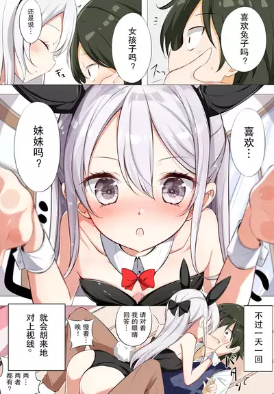 一天只有一回与妹妹对上视线