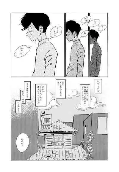 Empty wa Rutsubo ni x Sarete