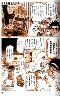 Mitsui Jun - Tanken! Boku no Machi