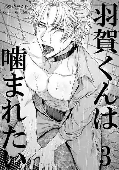 [Sakishita Senmu] Haga-kun wa Kamaretai | 羽贺君想要被咬 Ch. 1-6+番外 [Chinese] [拾荒者汉化组] [Digital]