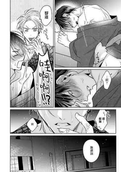 Densetsu no Yarichin VS Teppeki no Shiriana | 传说级炮王vs铁壁屁眼 恋人篇 Ch. 06-10+加笔