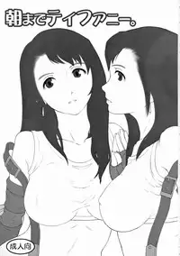 (C71) [Atelier Yutanpo (Takahashi)] INNOCENT GIRL 2:Tifa-nie, Until the Morning (Final Fantasy VII)