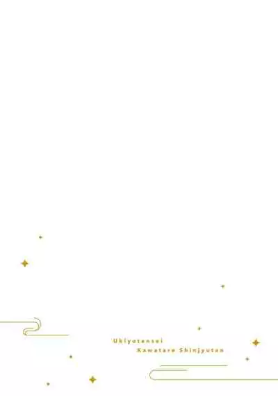 Ukiyo Tensei Kawatare Shinjuutan | 浮世轉生 薄暮情亡史 Ch. 1-8