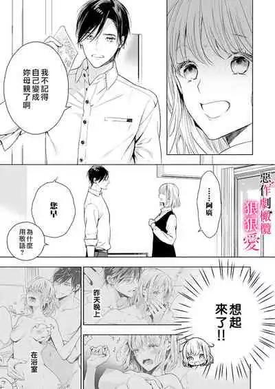 iziwaru ouzi ha metyakutya ni aisi tai。～ gizi sinkon de ama ero tyoukyou seikatu恶作剧王子狠狠爱。～疑似新婚的甜蜜香艳调教生活