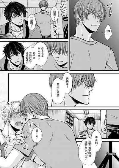 [Inainaka] Shihai sareru no ga Ore no Sei ~Iki kuruu you ni Shitsukerateta Karada~ | 調教遠比想像中更舒服～在他們的調教之下身體止不住高潮～ Ch. 1-11 [Chinese] [Decensored] [Digital]