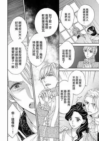 孤僻公爵恋上年轻新妻 1-3 [拾荒者汉化组]