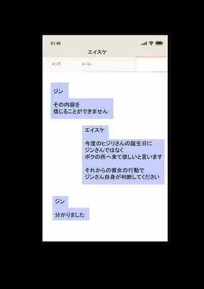 Jin-kun wa Ai Yome o Netorasetai