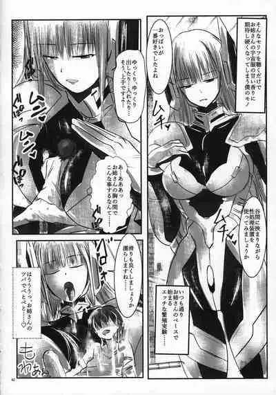 Uchuujin x Kyojo / Size-sa Goudoushi Reiwagou