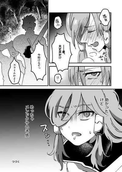 [ケダモノノユメ(ケダモ野)] エロトラップダンジョンソロ攻略したらこうなった♂