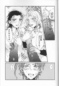 (The World 4) [Voice of flower (Shiori)] New relations (JoJo's Bizarre Adventure) [Incomplete]