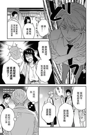 Ameagari no Bokura ni Tsuite | 雨后的我们 Ch. 7-12