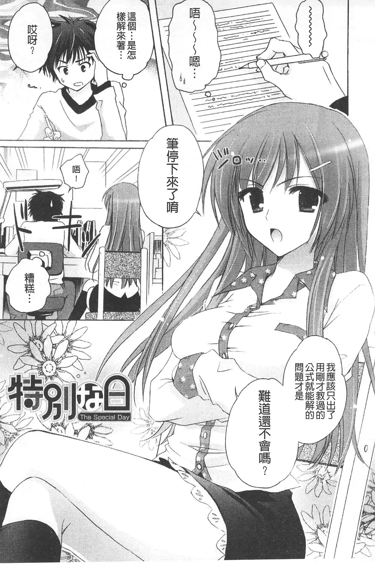 Purupuru HEARTS | 顫動著的HEARTS