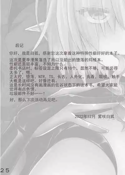 Master o Netorarete Akuochi Shita Mash ga Master o Mechamecha ni Suru Hon