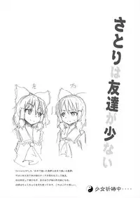 [Nounai Kanojo (Kishiri Toworu)] Satori wa Tomodachi ga Sukunai (Touhou Project) [Digital]