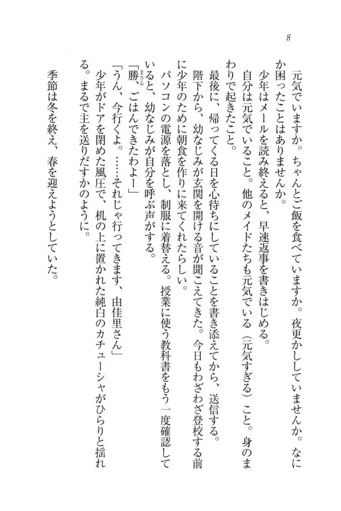 もっとメイドなります!