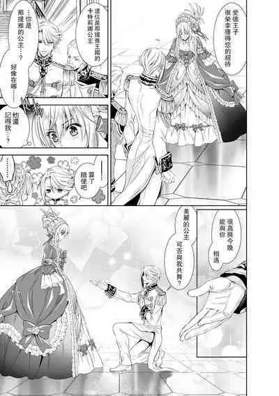 Cinderella ni wa Narimasen! Mob Chara Hime wa Midara na Akuma ni Miirarete | 我才不做灰姑娘！路人公主被淫亂惡魔迷得神魂顛倒 1-11 end