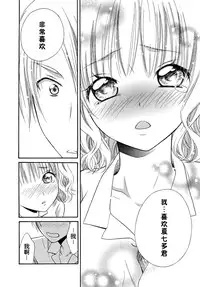 [Natsuba Yashi] Nikushoku DAYS [Chinese] [佳奈助汉化组]