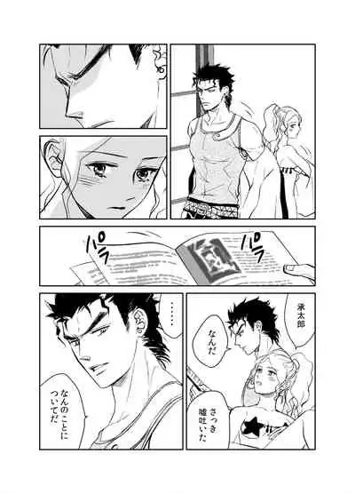 Koi Ni Ochita, Ka, Mo 2