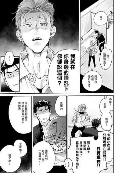 [Hiiragi Nozomu] Nakasete Yaru yo Yankee-kun | 让你哭噢小混混 Ch. 1-5 [Chinese] [拾荒者汉化组] [Digital]