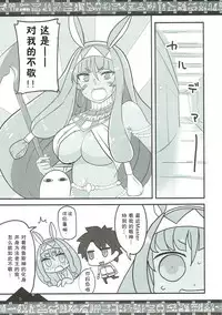 (COMIC1☆11) [BlueMage (Aoi Manabu)] Osuki ni Demasei! | 如君所愿DE MA SEI！(Fate/Grand Order) [Chinese] [抽爆泳装尼托汉化组]