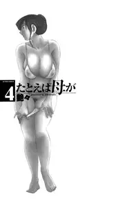 [TsuyaTsuya] Tatoeba Haha Ga 4 [English] [Sei-Jin]