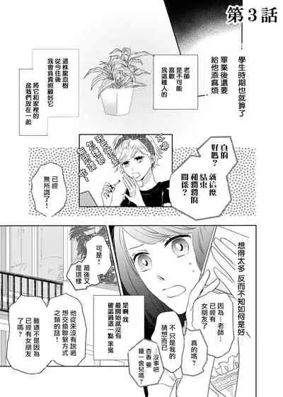 今夜拥抱下流的你 01-03 Chinese [拾荒者汉化组]