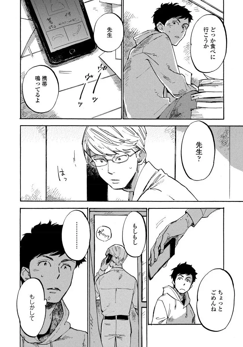 Fujunai Process - Process of impolite love