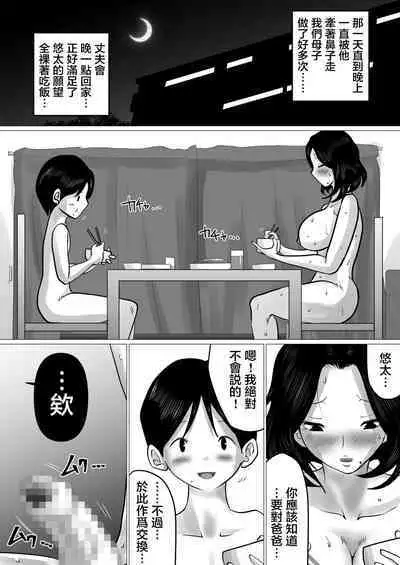 Jitsu no Oyako de Haitoku SEX o Shimakutta, Toaru Natsu no Ichinichi. | 親生母子禁忌SEX做了個爽的，某個夏日。