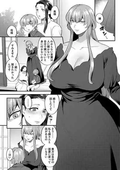 Mayugomori 〜Nee ya to boku no midarana himegoto 〜