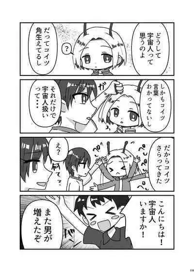 Uchuujin ・Shota Goudoushi Deluxe Zoukangou