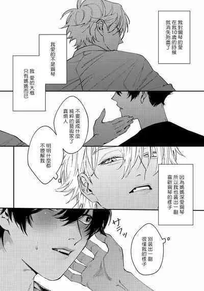 [Nagisa Eiji] Shitto wa Ai wo Kumoraseru | 嫉妒让爱蒙上阴翳 Ch. 1-5 [Chinese] [拾荒者汉化组] [Digital]