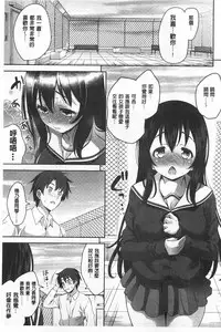 [Yasui Riosuke] Suki = Shite! | 喜歡=做吧! [Chinese]