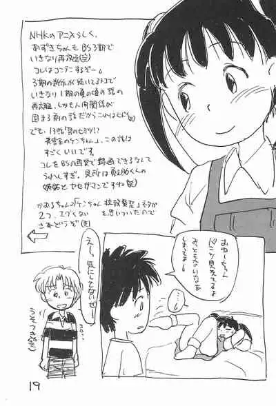 (C52) [Sanketsushuu (Sanzui)] Azukiyu (Azuki-chan)