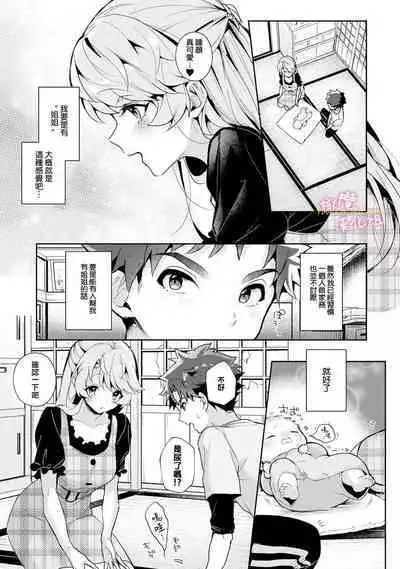 [ri huru] boku tati ha o nee tyan no toriko~00-05｜我们都是姊姊的俘虏00-05话后[中文] [橄榄汉化组]