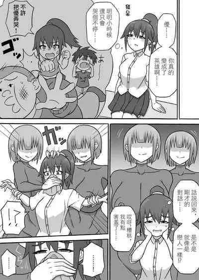 [Saga no Tame no Saga (Ratoo)] Dosukebe Kaijin ~ Gyaku Netorare-hen~ | 超級色狼怪人~反向NTR篇~ [Chinese]