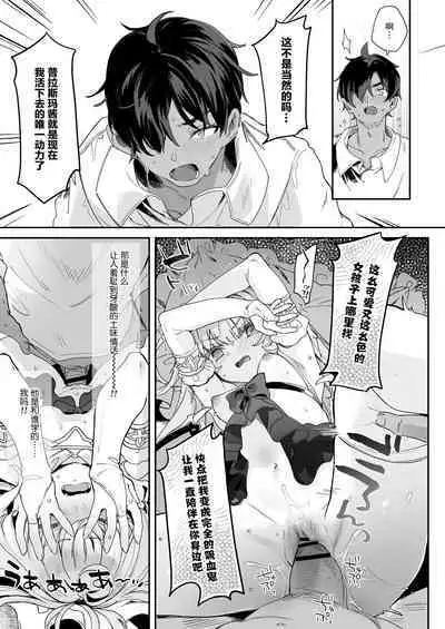 [Kedama Gyuunyuu (Tamano Kedama)] Kekki Yakou -Shinso no Hime wa Hatsujou Shiteiru!- | 血姬夜交 -真祖公主在发情!- [Chinese] [白杨汉化组] [Digital]